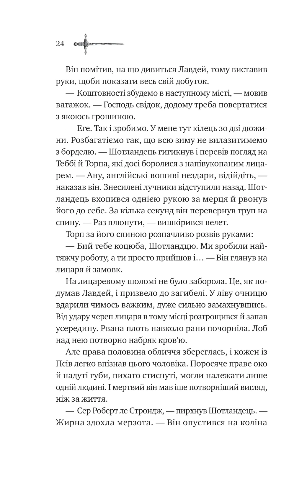Книга "Джонс Д. Зимові вовки (ред. Ганна Череміс)" (у) (7245) 15