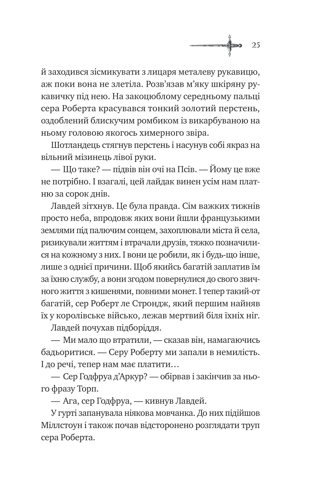 Книга "Джонс Д. Зимові вовки (ред. Ганна Череміс)" (у) (7245) 16