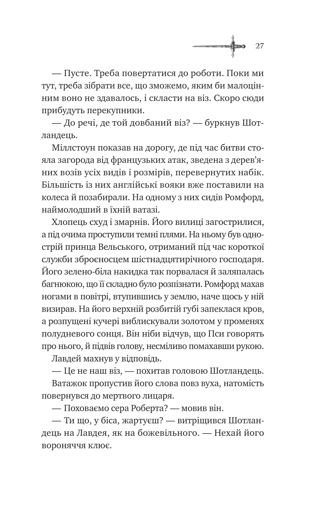 Книга "Джонс Д. Зимові вовки (ред. Ганна Череміс)" (у) (7245) 18
