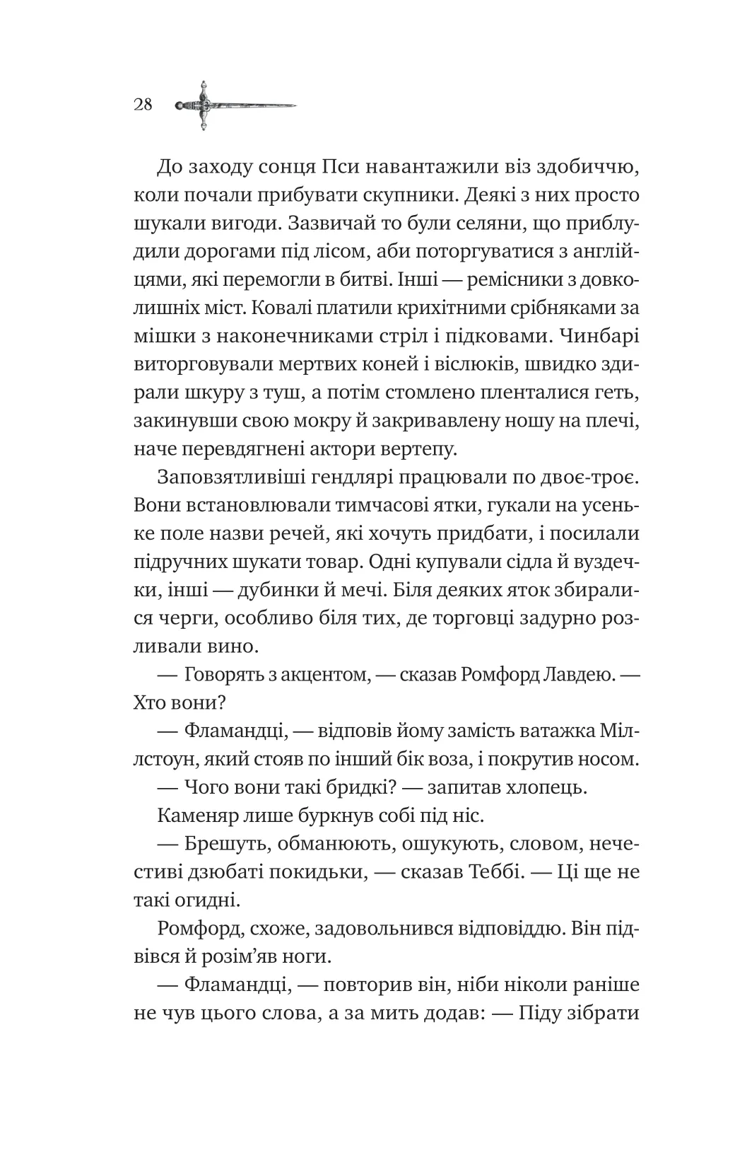 Книга "Джонс Д. Зимові вовки (ред. Ганна Череміс)" (у) (7245) 19