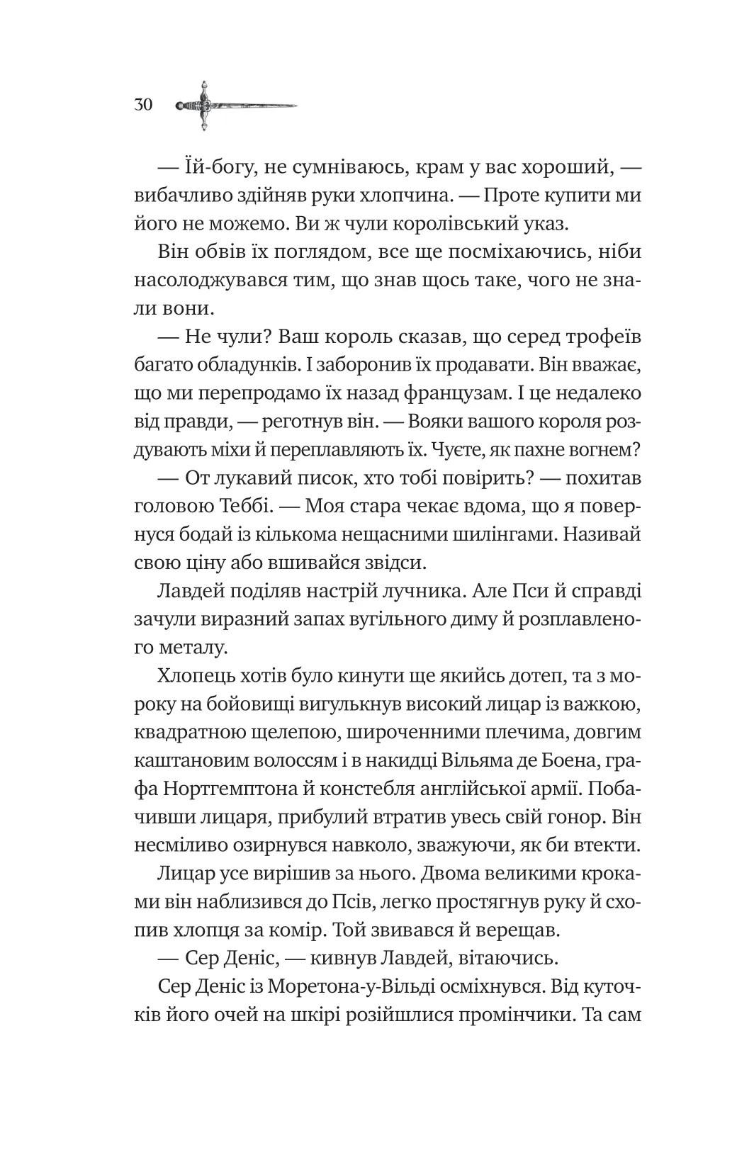 Книга "Джонс Д. Зимові вовки (ред. Ганна Череміс)" (у) (7245) 21