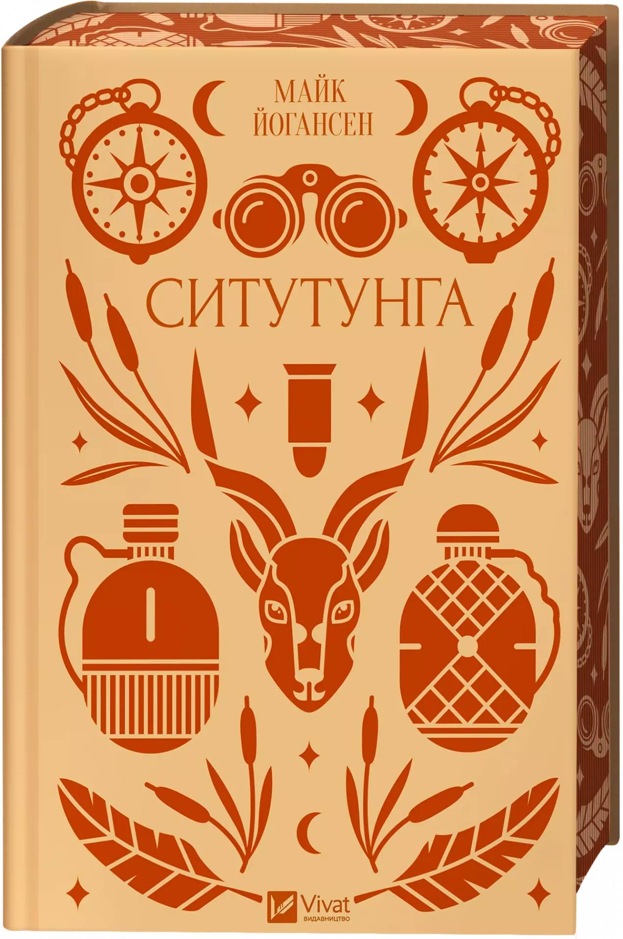 Книга "Йогансен М. Ситутунга /зі зрізом/" (у) (4879)