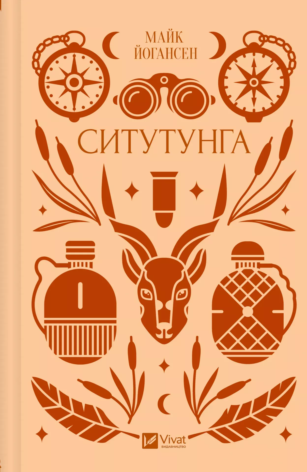 Книга "Йогансен М. Ситутунга /зі зрізом/" (у) (4879) 2