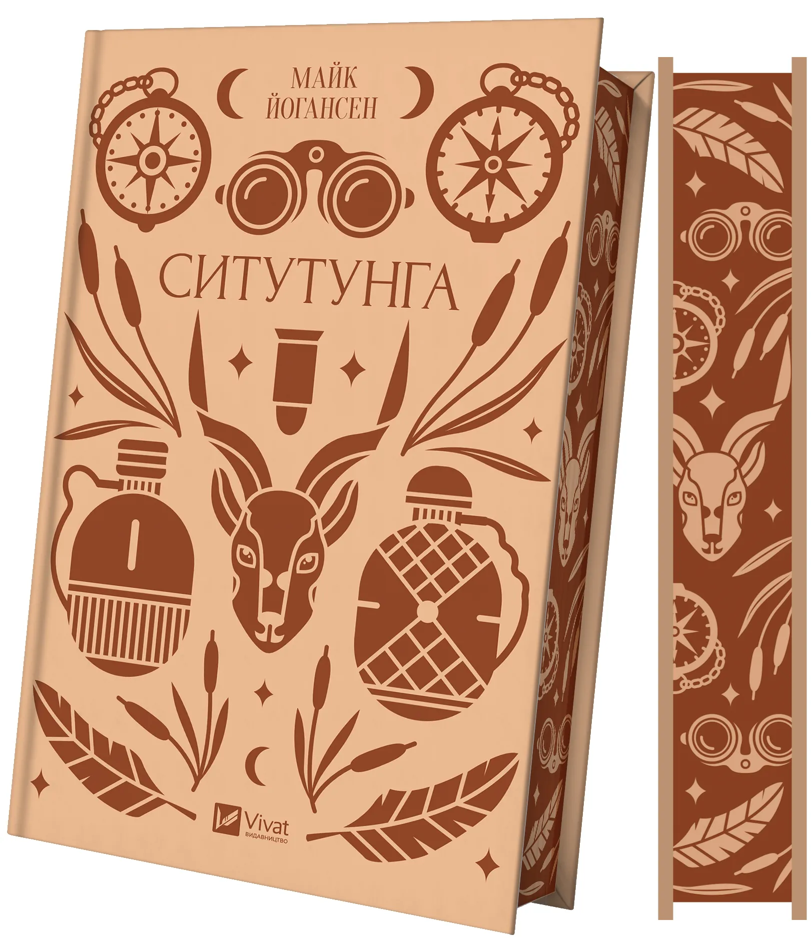 Книга "Йогансен М. Ситутунга /зі зрізом/" (у) (4879) 1