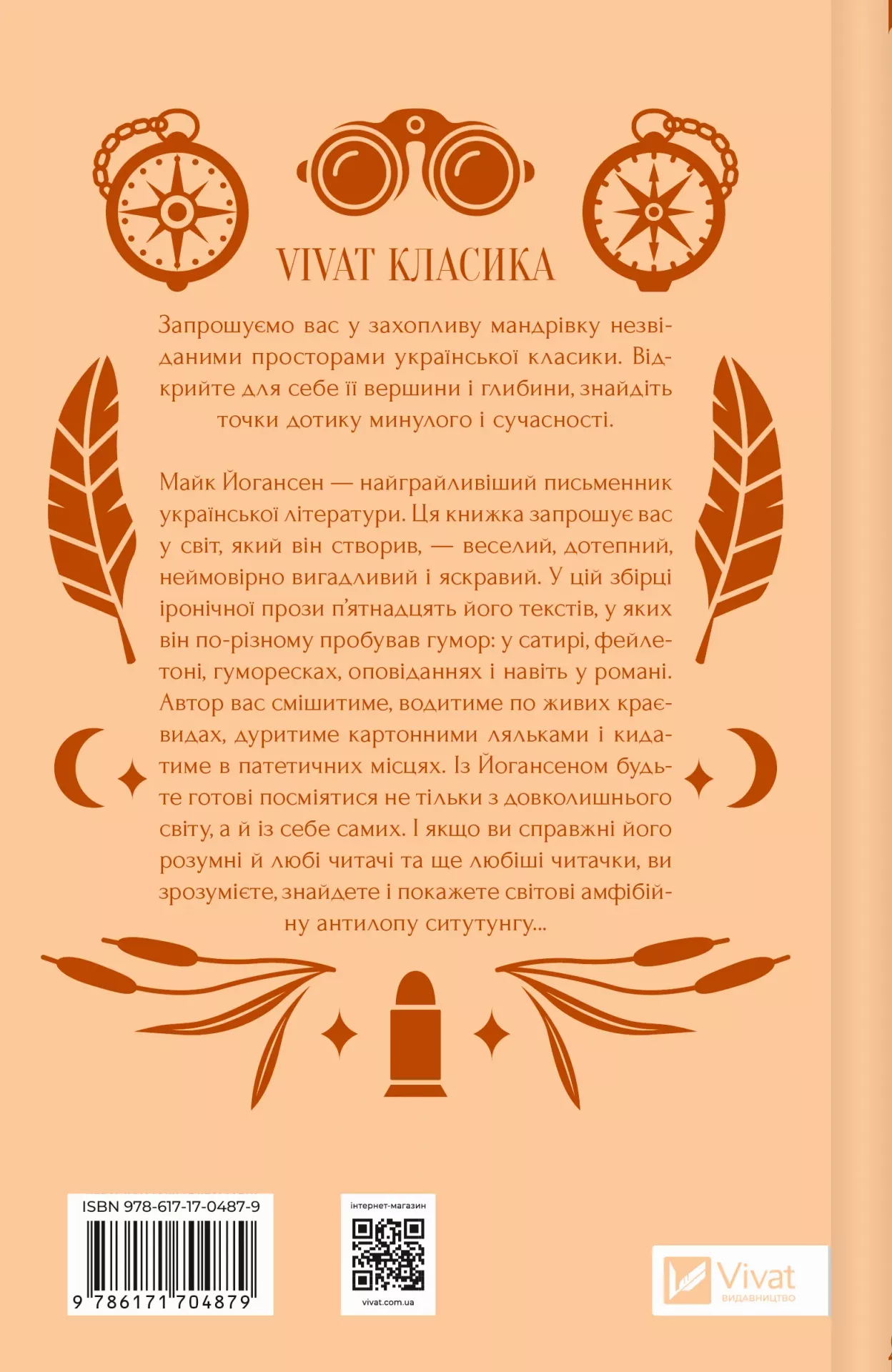 Книга "Йогансен М. Ситутунга /зі зрізом/" (у) (4879) 3