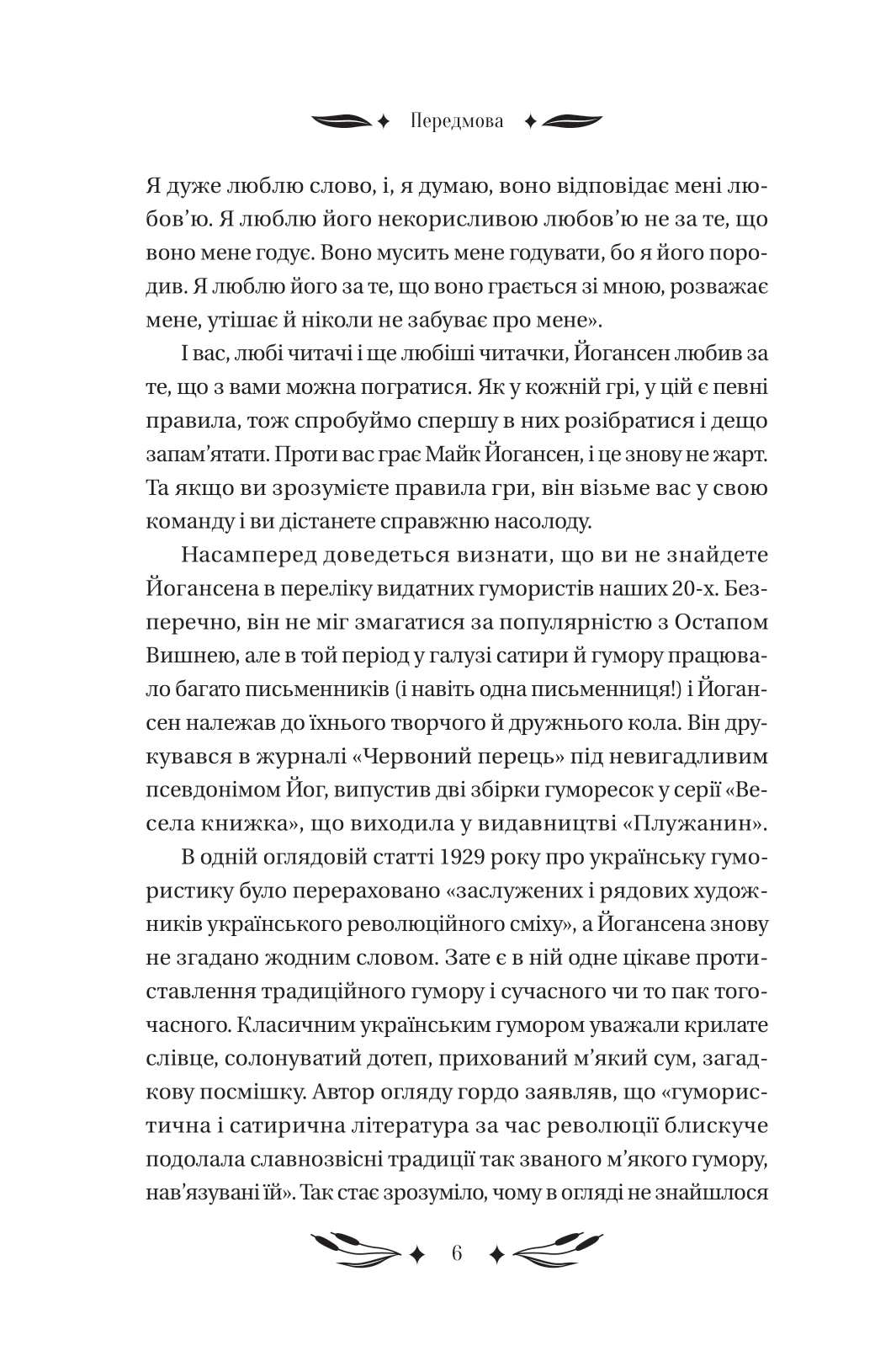 Книга "Йогансен М. Ситутунга /зі зрізом/" (у) (4879) 5