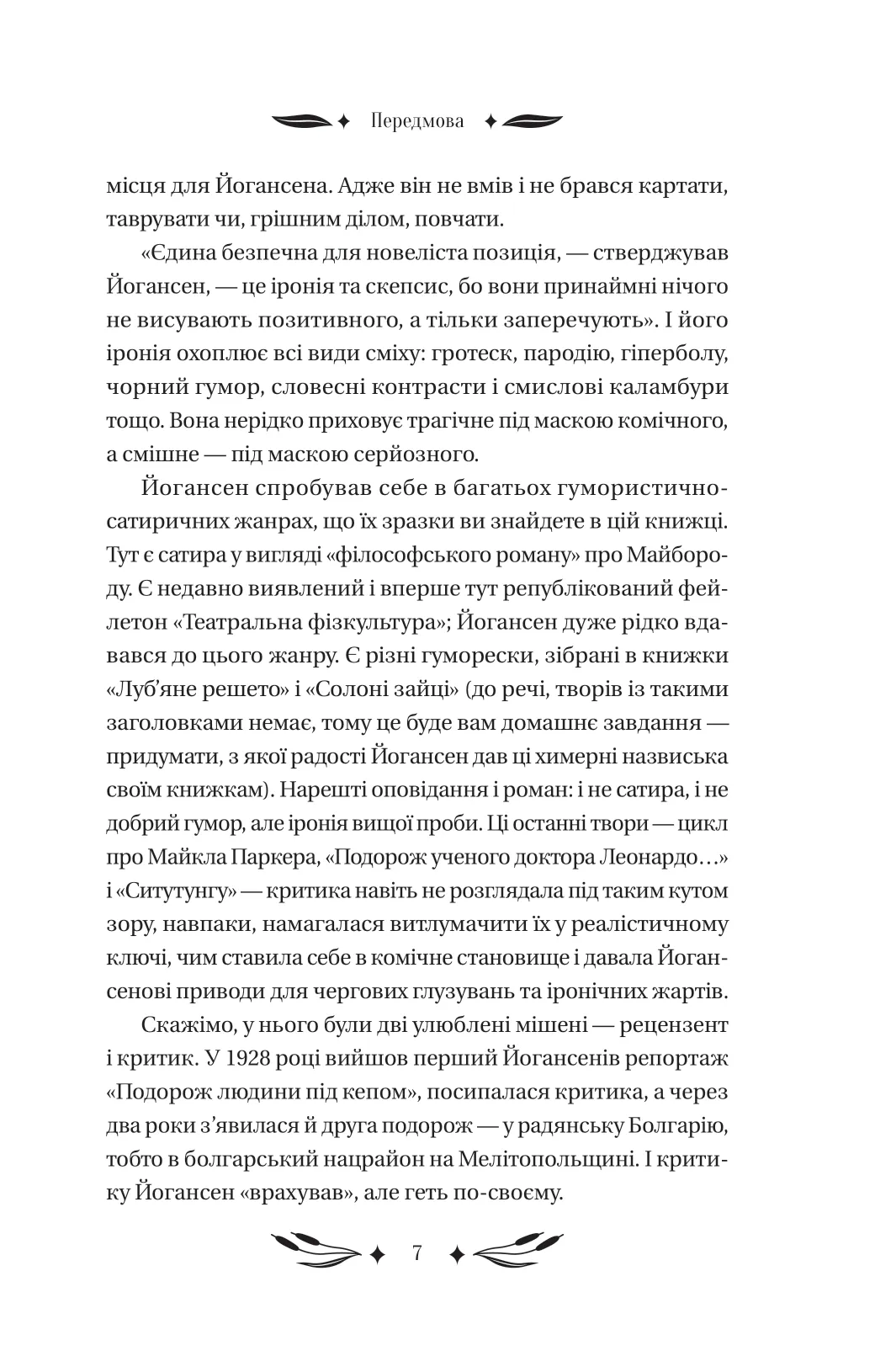 Книга "Йогансен М. Ситутунга /зі зрізом/" (у) (4879) 6