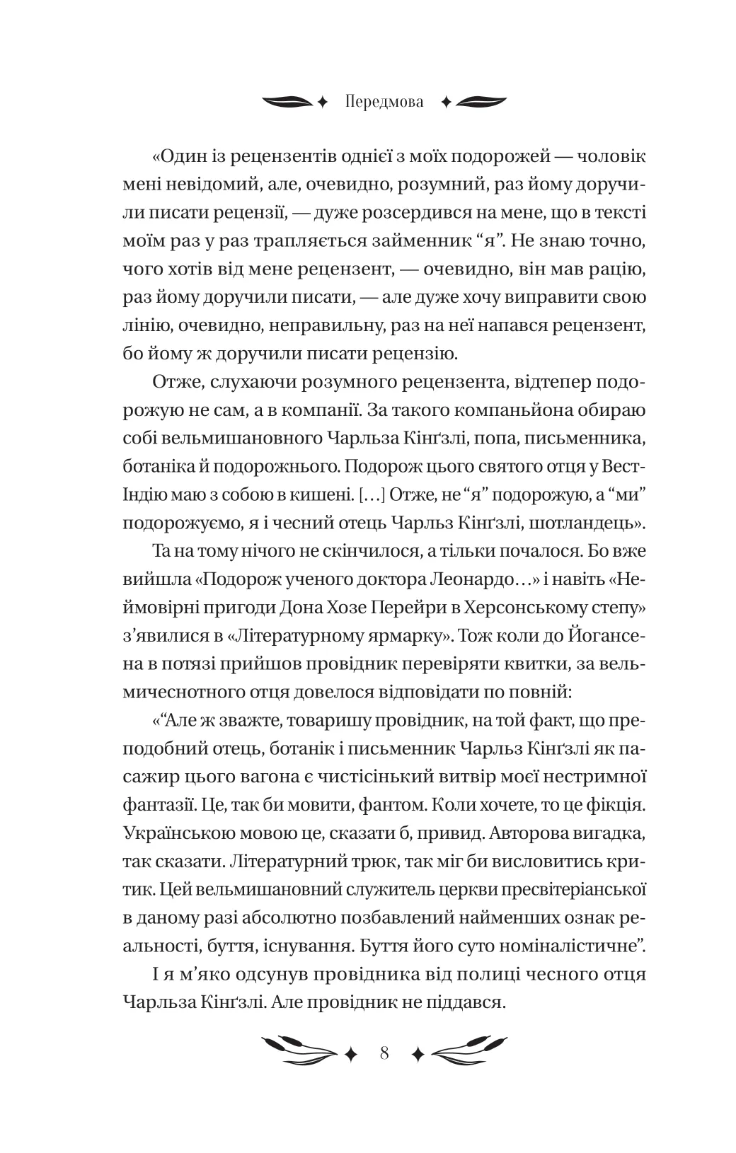 Книга "Йогансен М. Ситутунга /зі зрізом/" (у) (4879) 7
