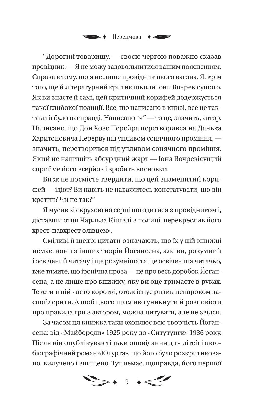 Книга "Йогансен М. Ситутунга /зі зрізом/" (у) (4879) 8