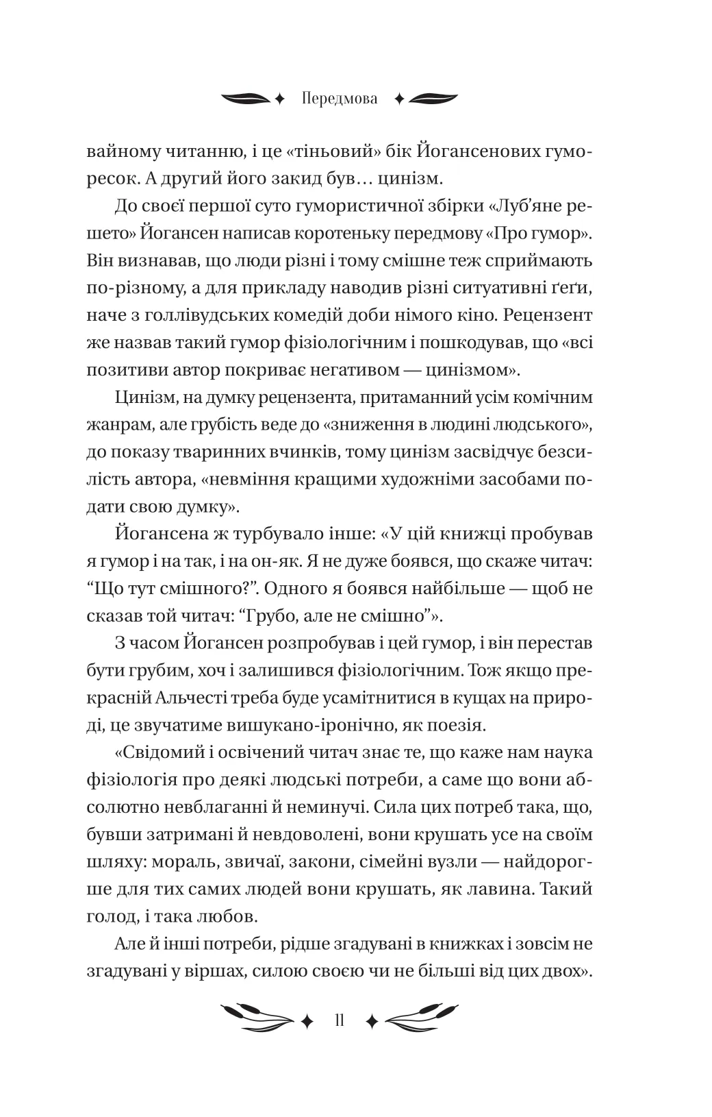 Книга "Йогансен М. Ситутунга /зі зрізом/" (у) (4879) 10