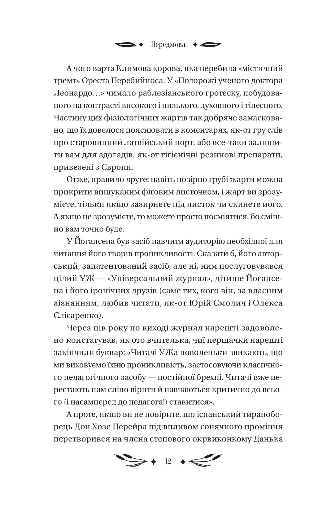 Книга "Йогансен М. Ситутунга /зі зрізом/" (у) (4879) 11