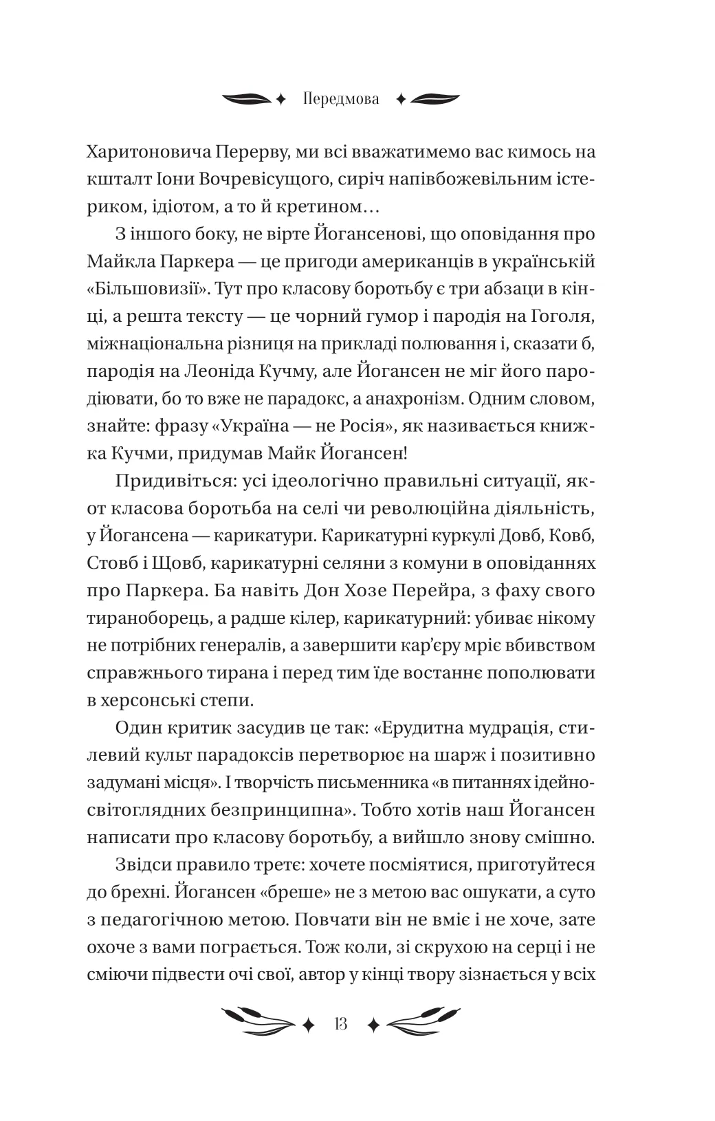 Книга "Йогансен М. Ситутунга /зі зрізом/" (у) (4879) 12
