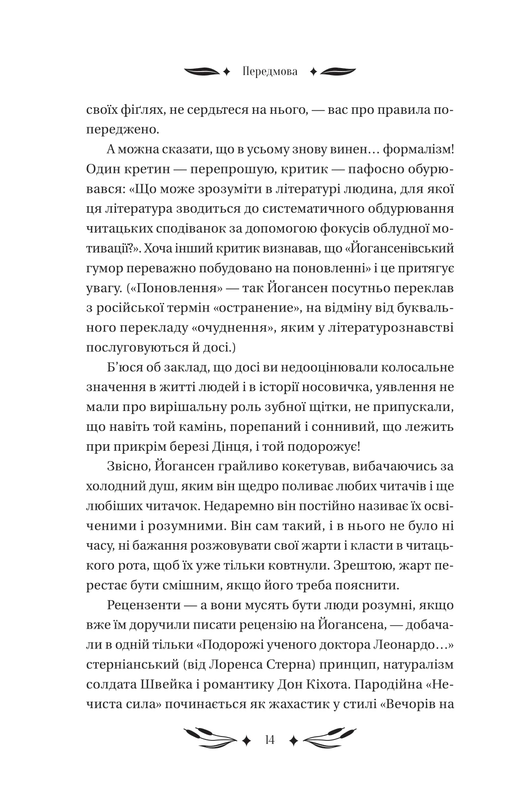 Книга "Йогансен М. Ситутунга /зі зрізом/" (у) (4879) 13