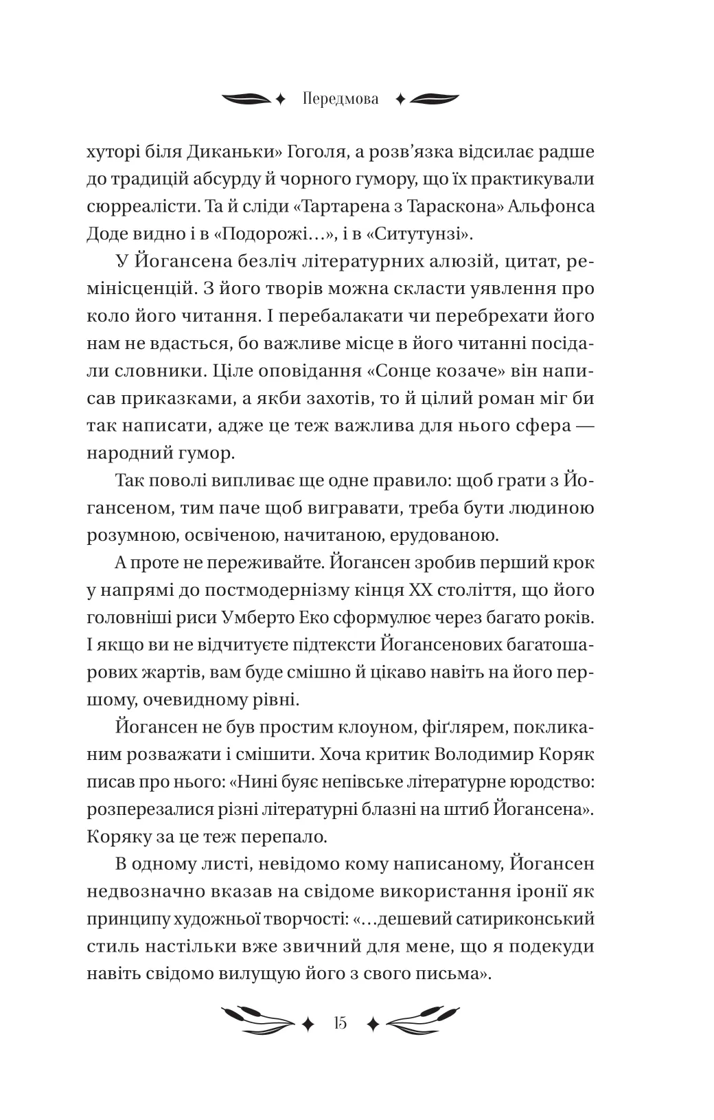 Книга "Йогансен М. Ситутунга /зі зрізом/" (у) (4879) 14
