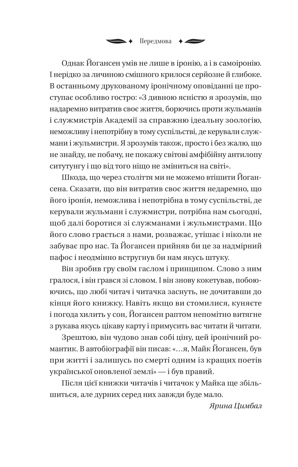 Книга "Йогансен М. Ситутунга /зі зрізом/" (у) (4879) 15