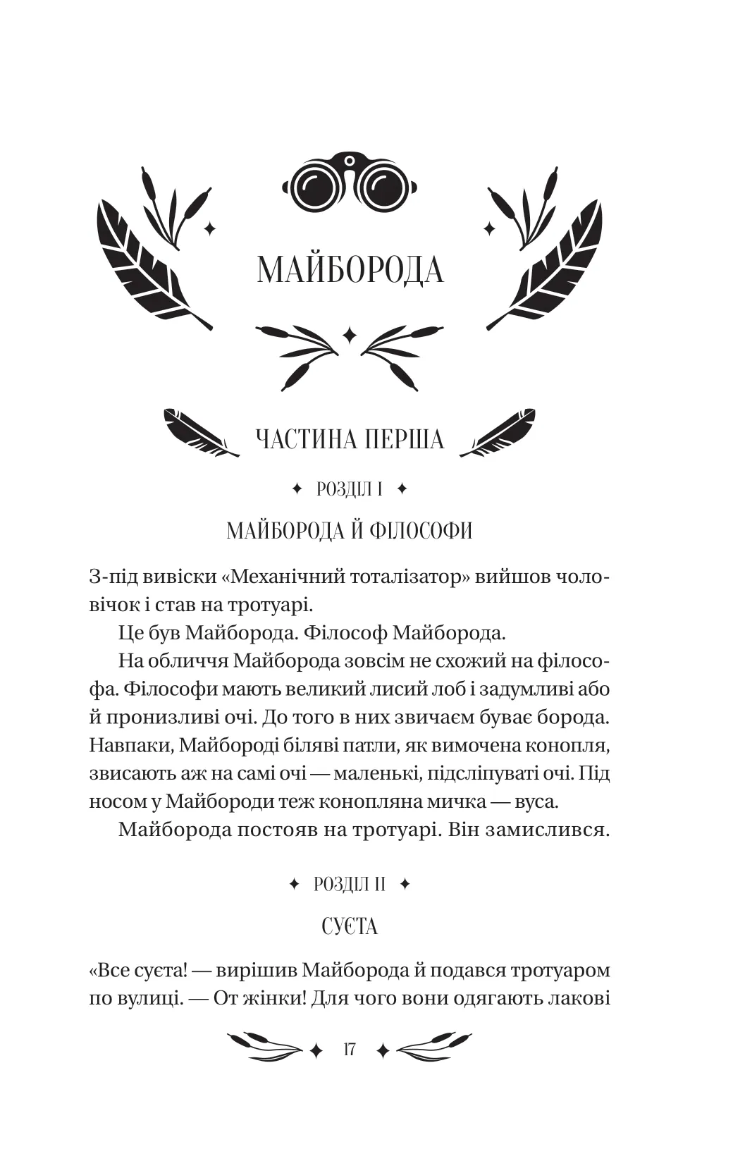 Книга "Йогансен М. Ситутунга /зі зрізом/" (у) (4879) 16