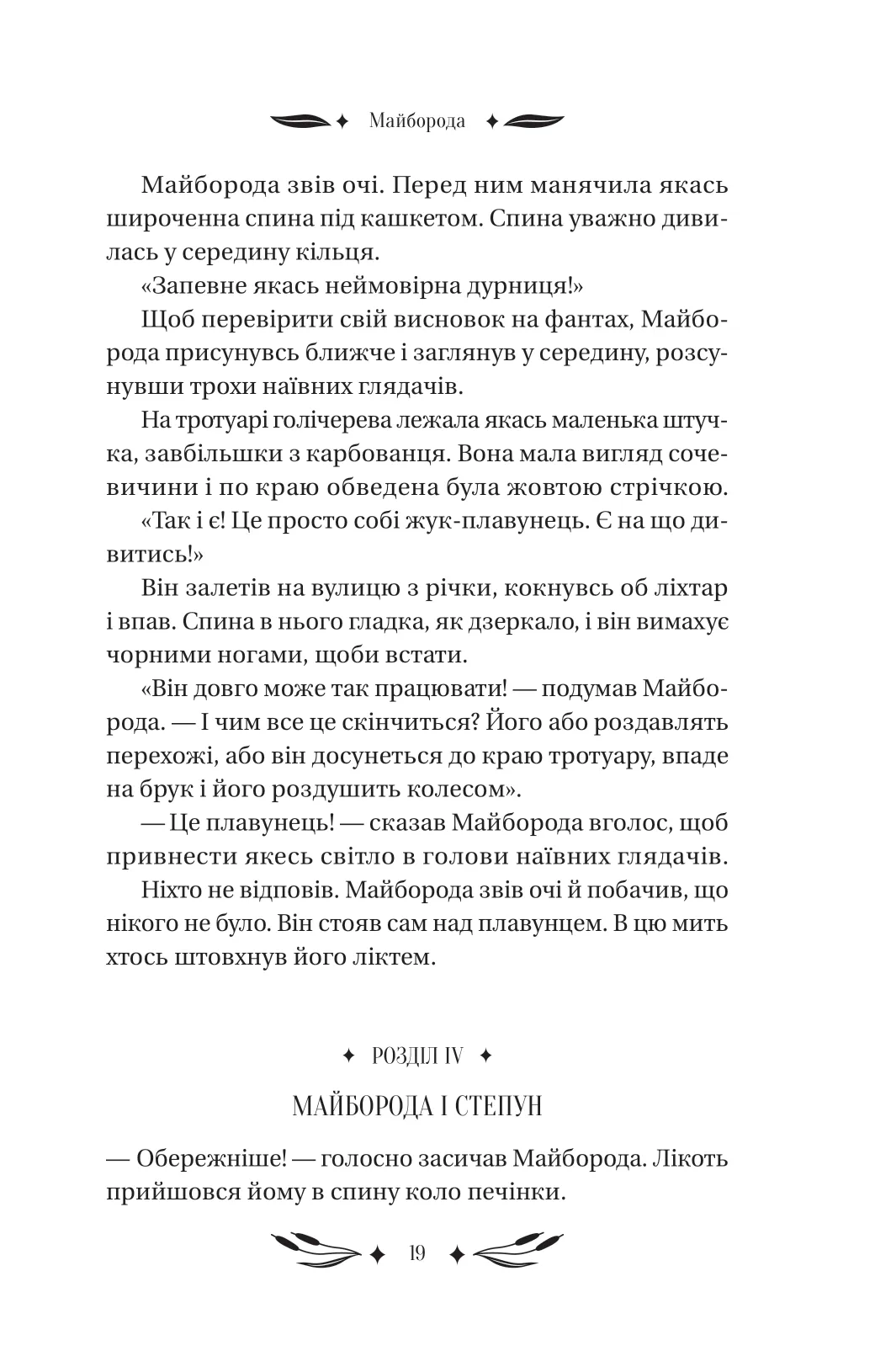 Книга "Йогансен М. Ситутунга /зі зрізом/" (у) (4879) 18
