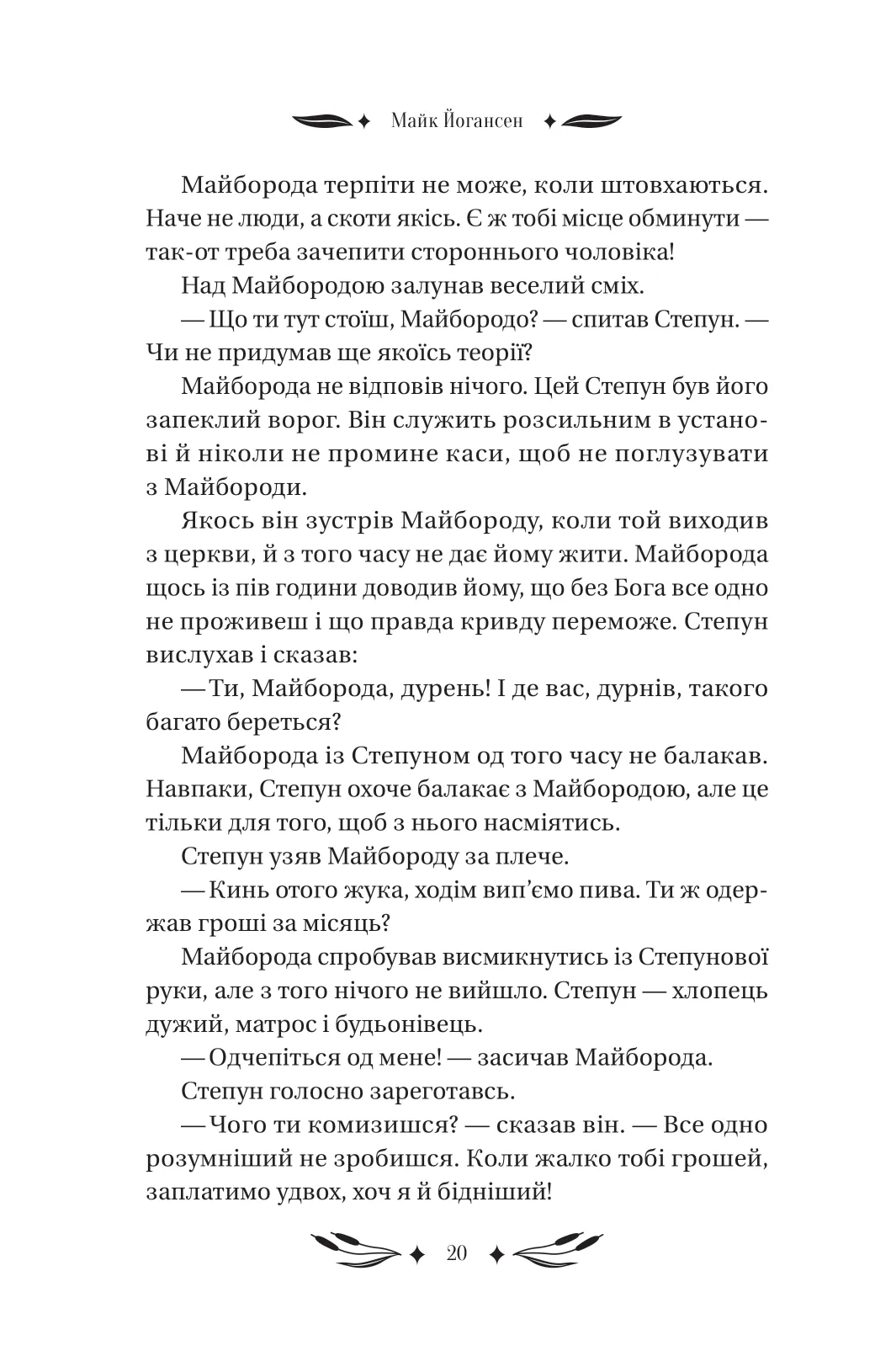 Книга "Йогансен М. Ситутунга /зі зрізом/" (у) (4879) 19