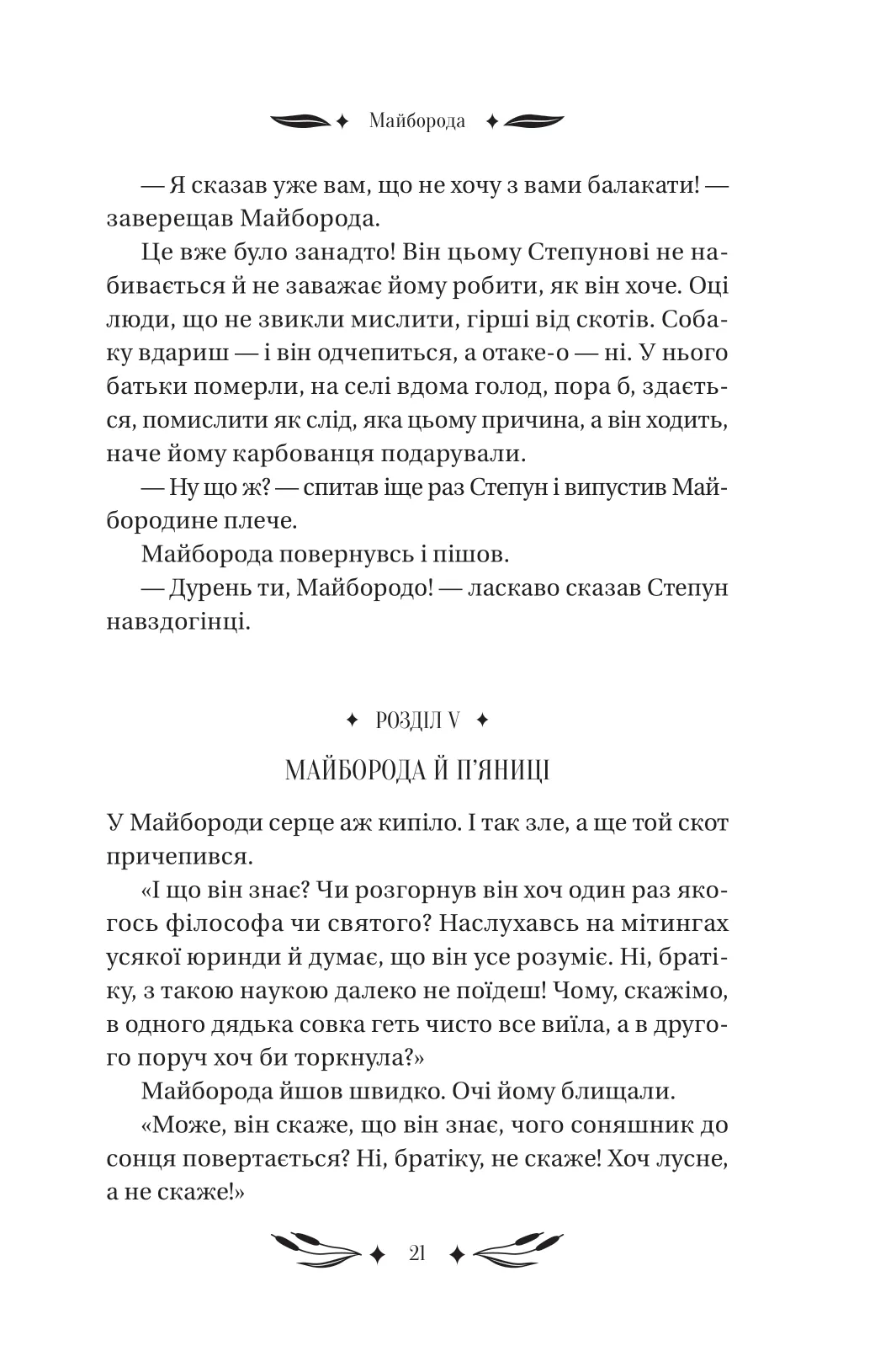 Книга "Йогансен М. Ситутунга /зі зрізом/" (у) (4879) 20