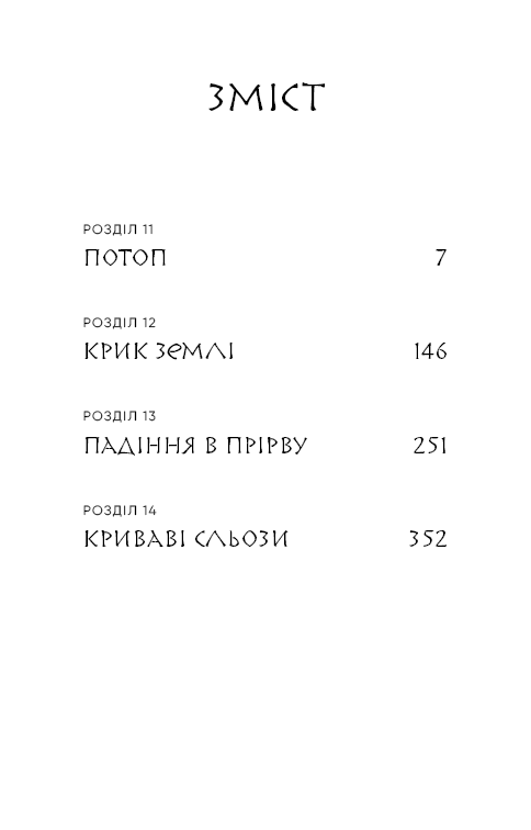Книга "Йондо Л. Той птах, що п’є сльози. Кн.3: Вогонь доккебі" (у) (4630) 2
