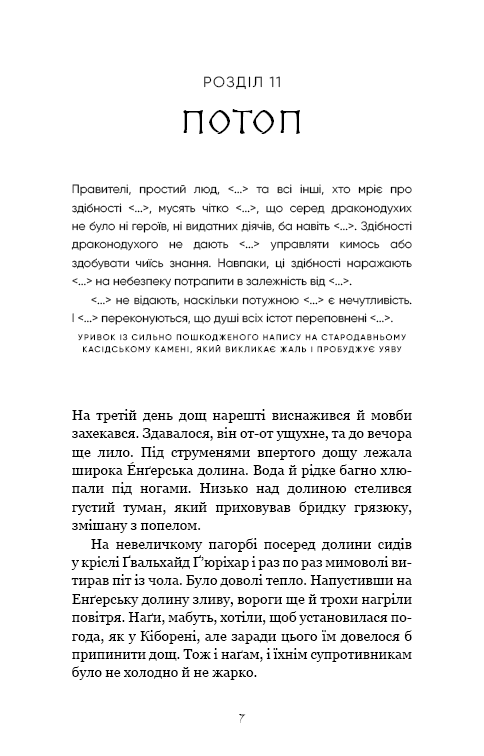 Книга "Йондо Л. Той птах, що п’є сльози. Кн.3: Вогонь доккебі" (у) (4630) 3