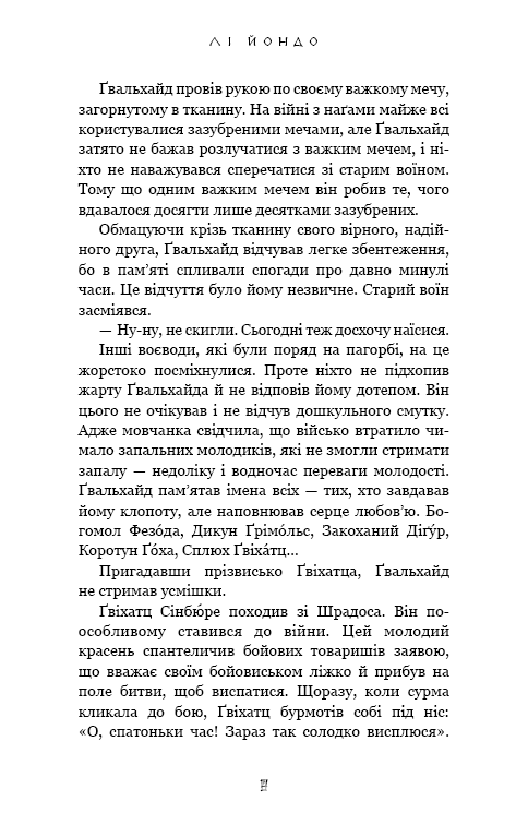 Книга "Йондо Л. Той птах, що п’є сльози. Кн.3: Вогонь доккебі" (у) (4630) 4