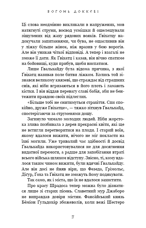 Книга "Йондо Л. Той птах, що п’є сльози. Кн.3: Вогонь доккебі" (у) (4630) 5
