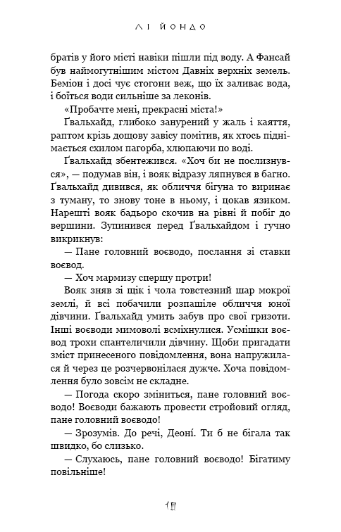 Книга "Йондо Л. Той птах, що п’є сльози. Кн.3: Вогонь доккебі" (у) (4630) 6