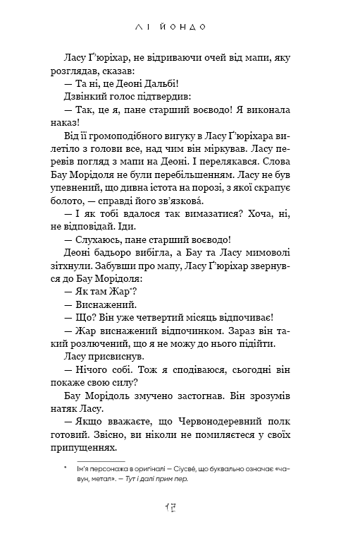 Книга "Йондо Л. Той птах, що п’є сльози. Кн.3: Вогонь доккебі" (у) (4630) 8