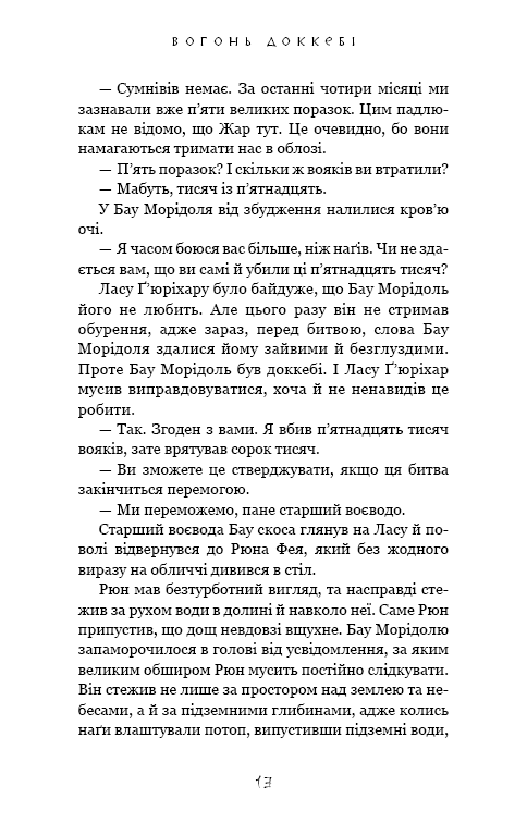 Книга "Йондо Л. Той птах, що п’є сльози. Кн.3: Вогонь доккебі" (у) (4630) 9