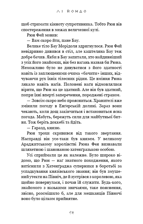 Книга "Йондо Л. Той птах, що п’є сльози. Кн.3: Вогонь доккебі" (у) (4630) 10