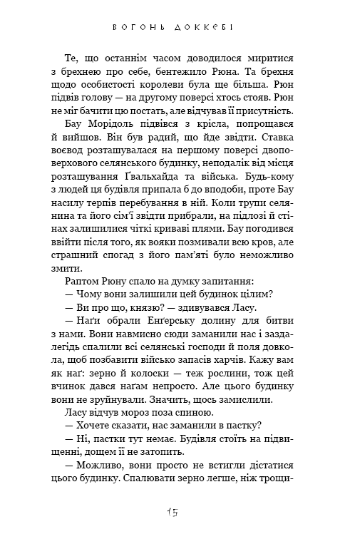 Книга "Йондо Л. Той птах, що п’є сльози. Кн.3: Вогонь доккебі" (у) (4630) 11