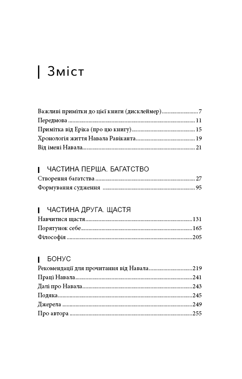 Книга "Йорґенсон Е. Альманах Навала Равіканта. Путівник до багатства та щастя" (у) (4395) 2
