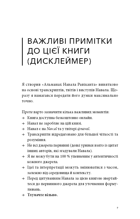 Книга "Йорґенсон Е. Альманах Навала Равіканта. Путівник до багатства та щастя" (у) (4395) 3