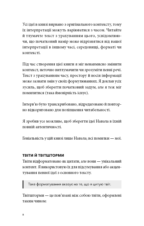 Книга "Йорґенсон Е. Альманах Навала Равіканта. Путівник до багатства та щастя" (у) (4395) 4