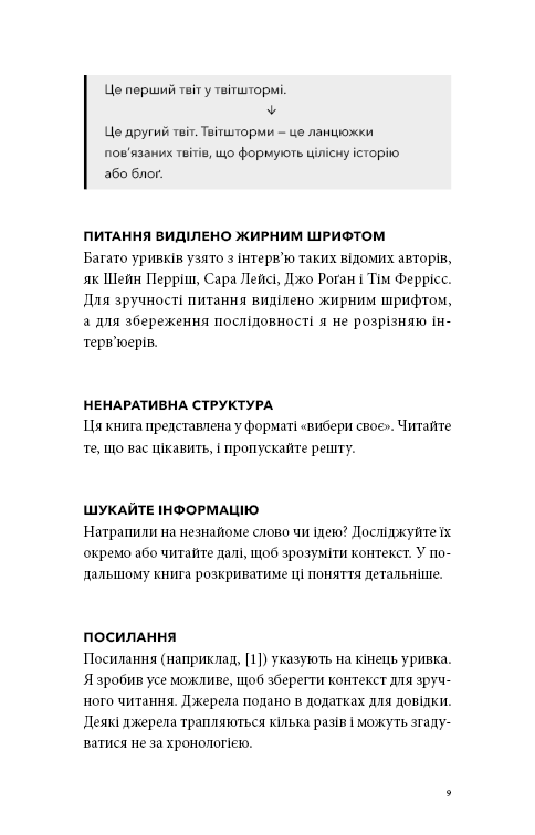 Книга "Йорґенсон Е. Альманах Навала Равіканта. Путівник до багатства та щастя" (у) (4395) 5
