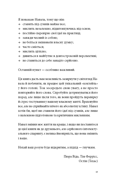 Книга "Йорґенсон Е. Альманах Навала Равіканта. Путівник до багатства та щастя" (у) (4395) 8