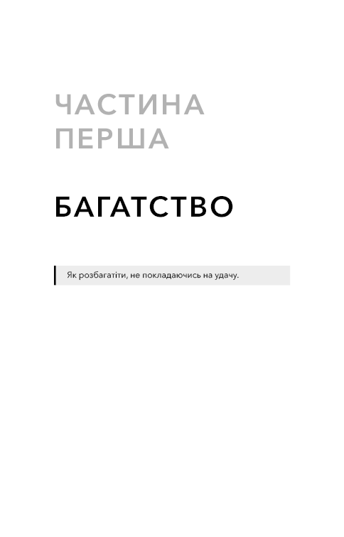 Книга "Йорґенсон Е. Альманах Навала Равіканта. Путівник до багатства та щастя" (у) (4395) 9