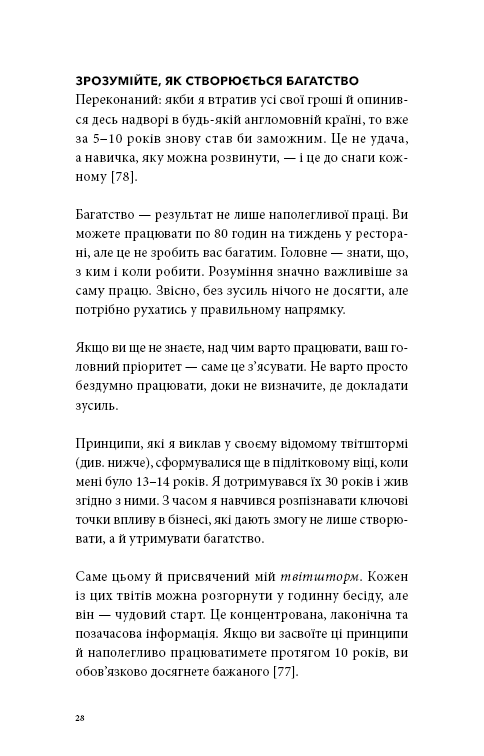 Книга "Йорґенсон Е. Альманах Навала Равіканта. Путівник до багатства та щастя" (у) (4395) 11