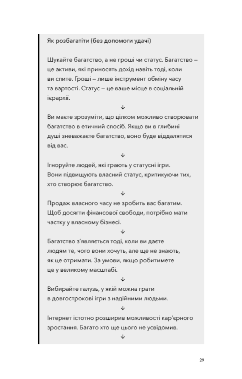 Книга "Йорґенсон Е. Альманах Навала Равіканта. Путівник до багатства та щастя" (у) (4395) 12