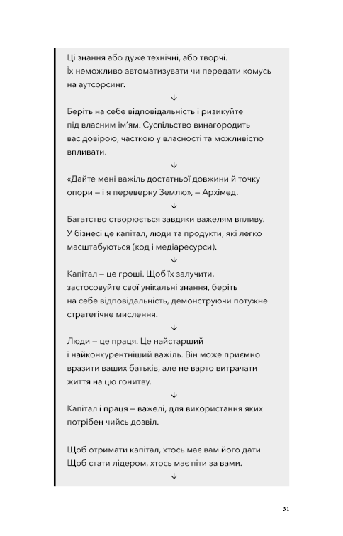 Книга "Йорґенсон Е. Альманах Навала Равіканта. Путівник до багатства та щастя" (у) (4395) 14