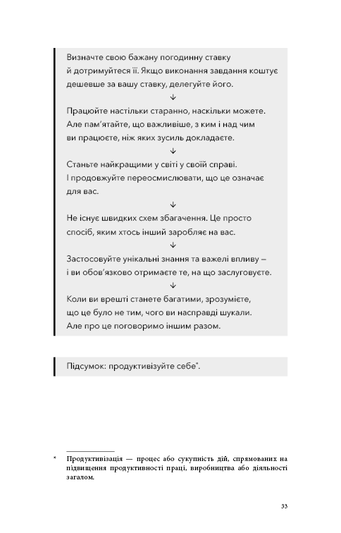 Книга "Йорґенсон Е. Альманах Навала Равіканта. Путівник до багатства та щастя" (у) (4395) 16