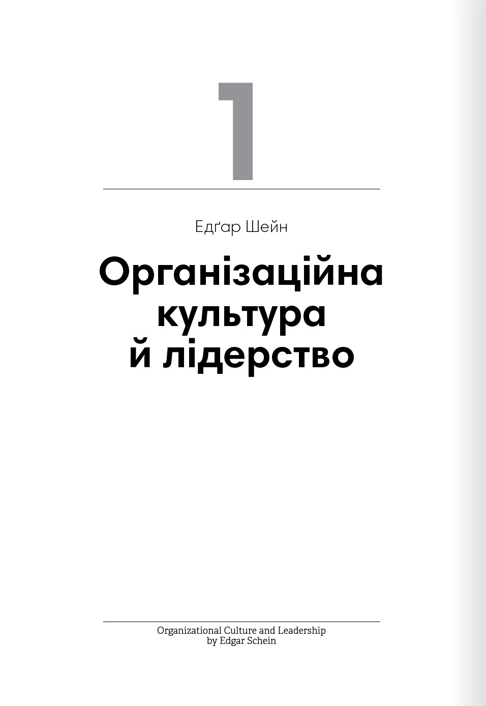 Книга "Лідерство + аудіокнижка" (у) (8069) 2
