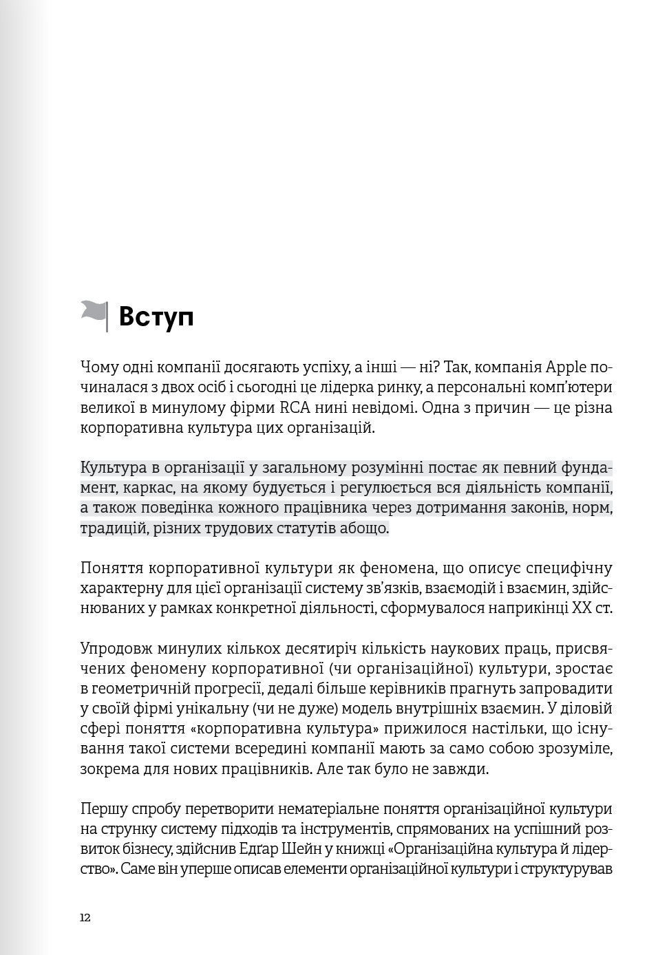 Книга "Лідерство + аудіокнижка" (у) (8069) 3