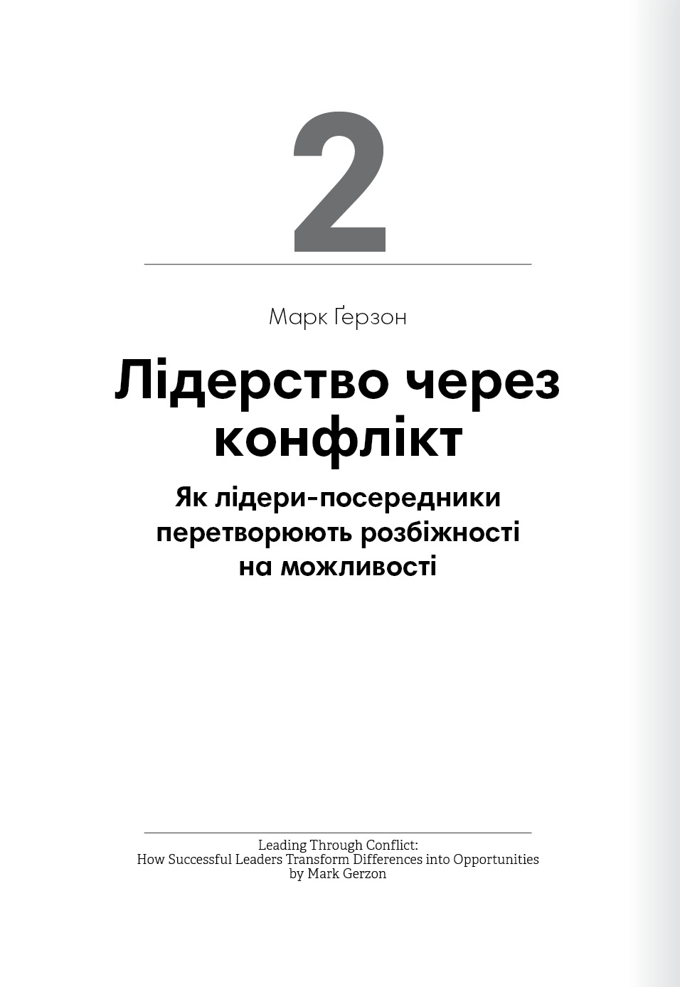 Книга "Лідерство + аудіокнижка" (у) (8069) 4