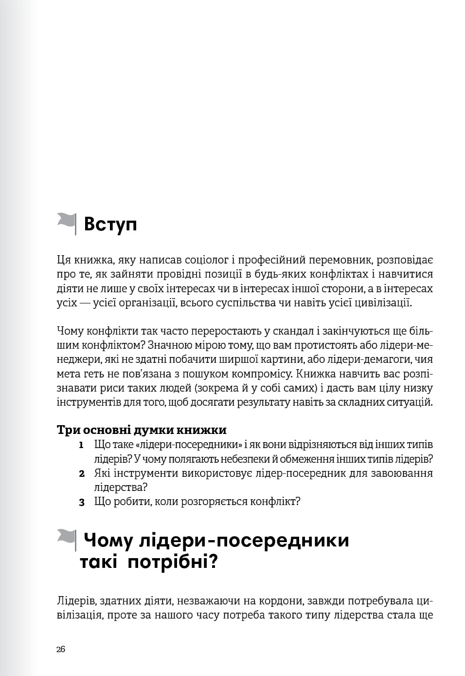 Книга "Лідерство + аудіокнижка" (у) (8069) 5
