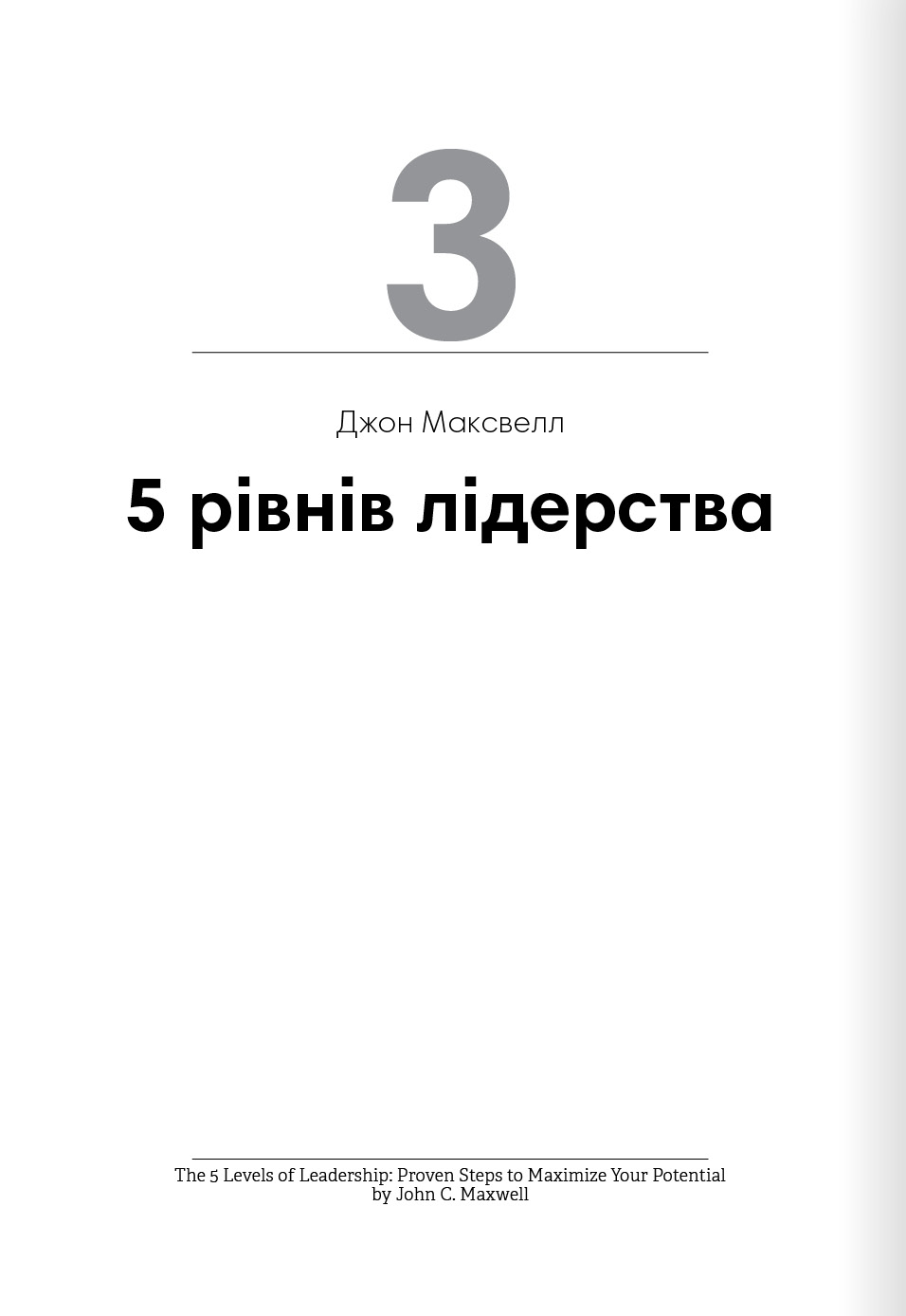 Книга "Лідерство + аудіокнижка" (у) (8069) 6