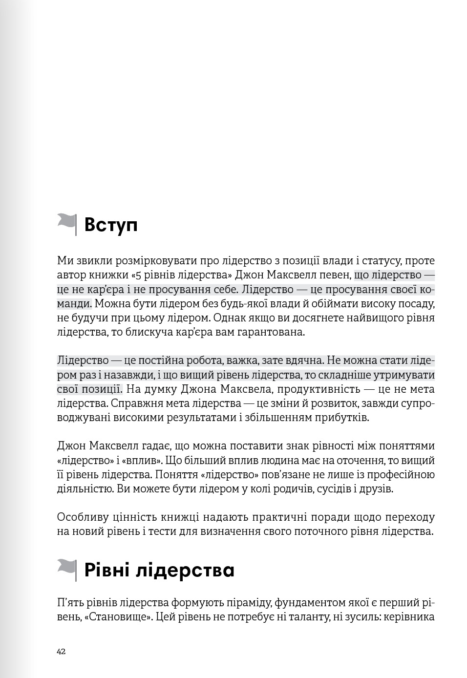 Книга "Лідерство + аудіокнижка" (у) (8069) 7