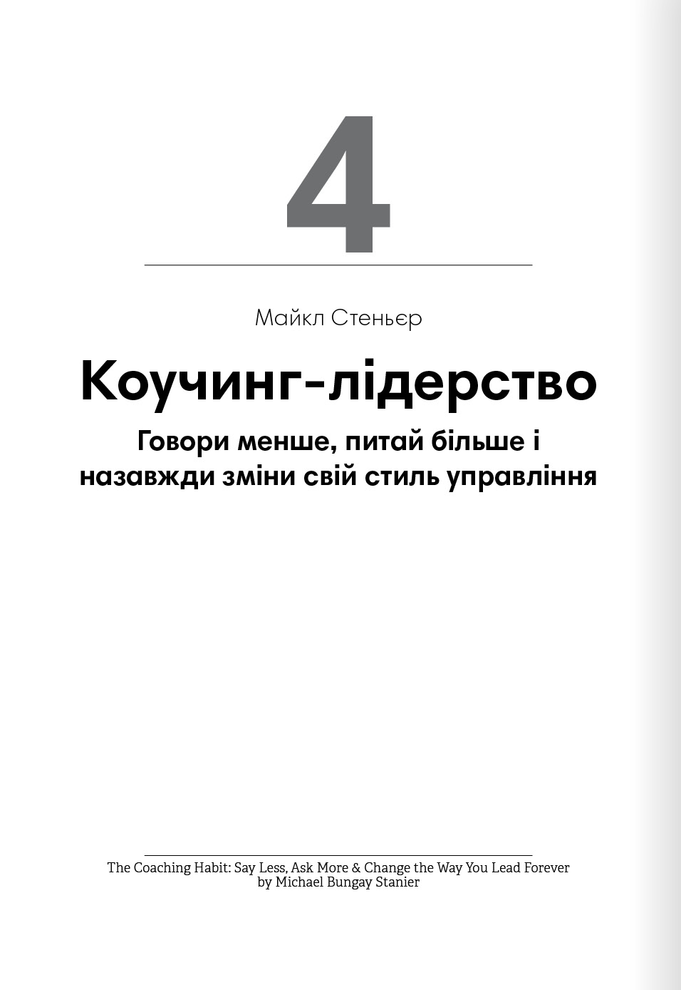 Книга "Лідерство + аудіокнижка" (у) (8069) 8