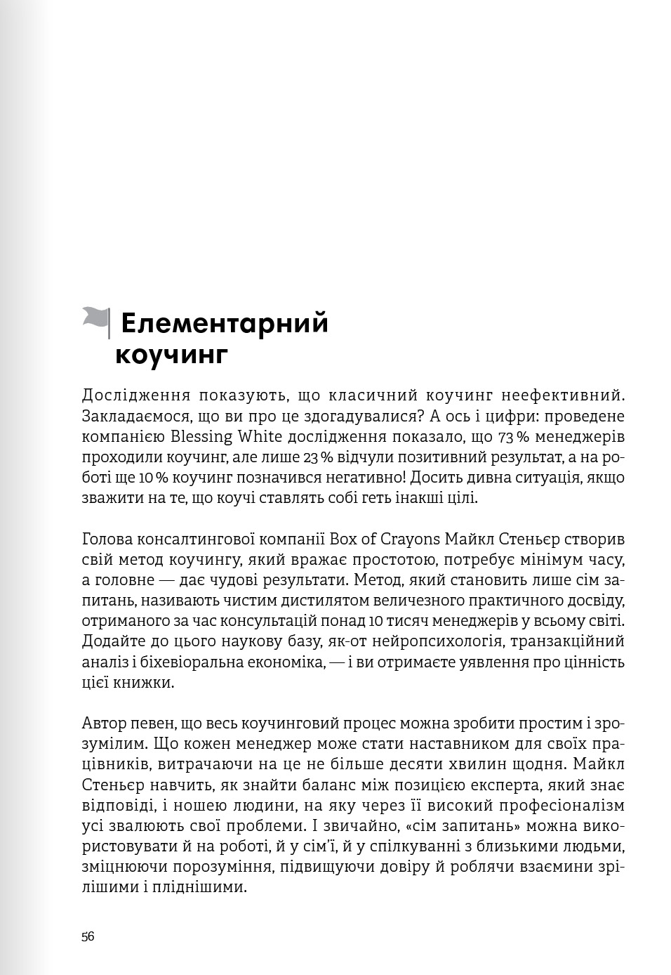 Книга "Лідерство + аудіокнижка" (у) (8069) 9